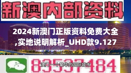 2024新澳门正版免费资料-专业分析解释落实