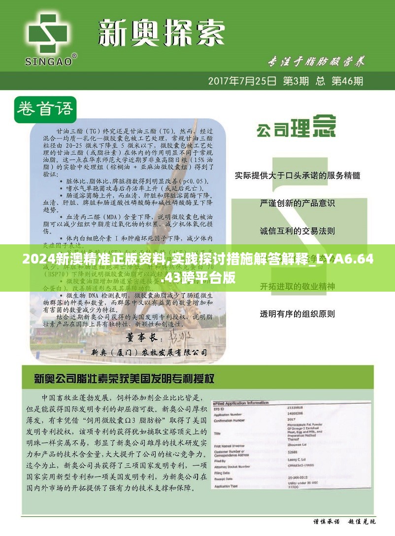 新澳2024年精准资料32期-实证分析解释落实