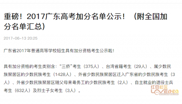 广东省瑶族高考加分政策，历史、现状及其影响