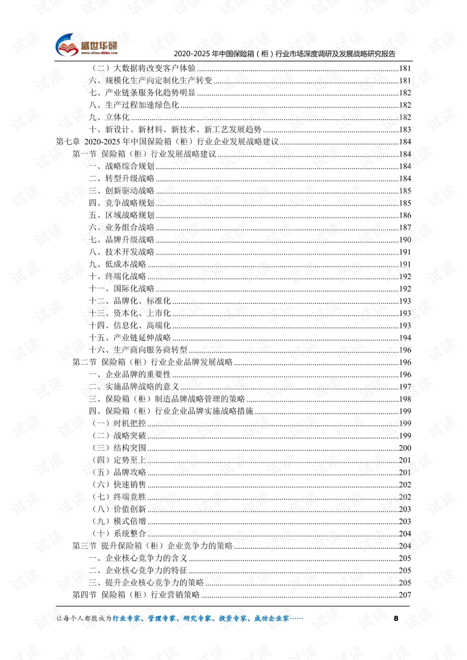 广东省保险行业调研报告总结