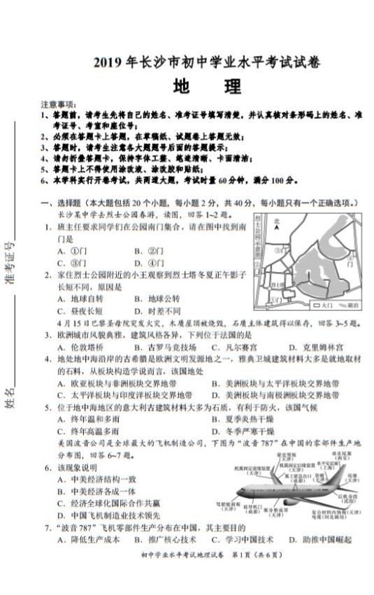 广东省生地会考真题分析与探讨