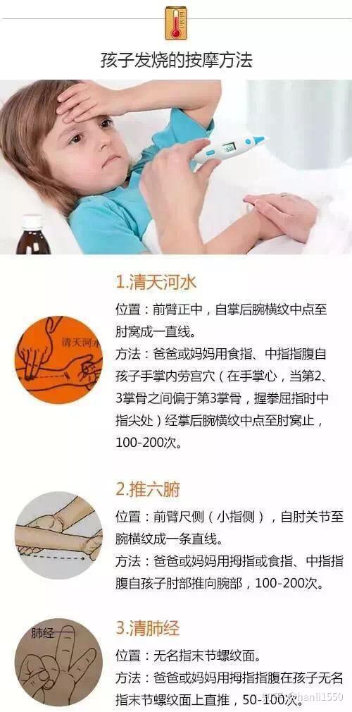 四个月宝宝退烧指南