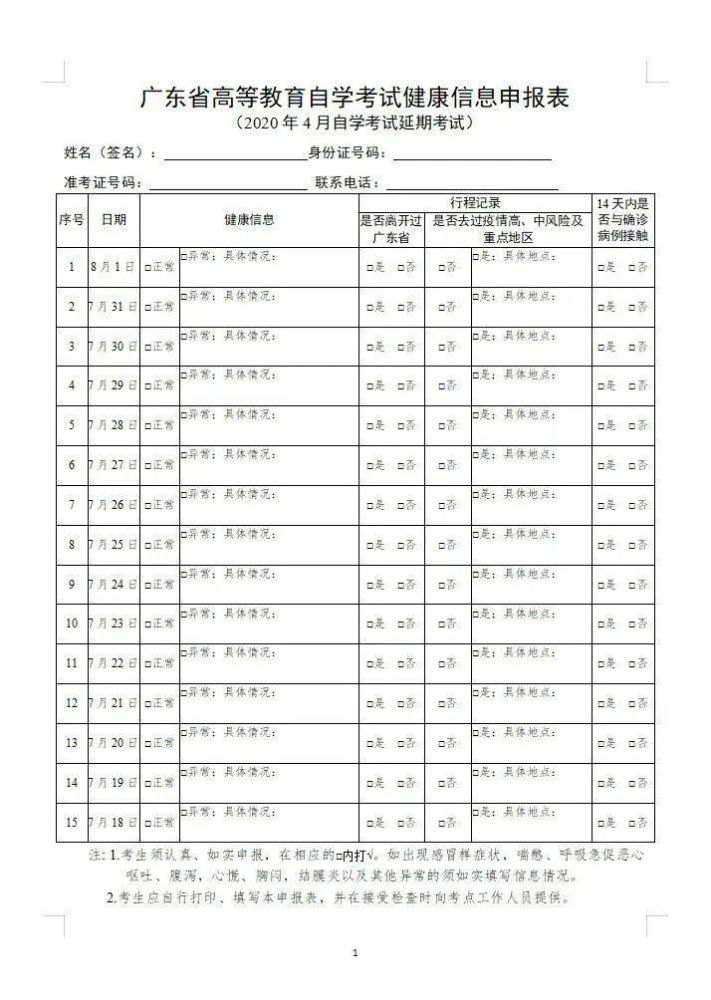 广东省考试中的粤康码，数字化防疫新举措