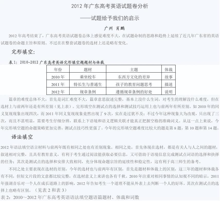 关于广东省英语高考的分析与展望——以XXXX年为例