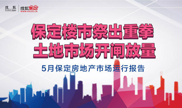 保定房产局官网——房地产市场信息的权威发布平台