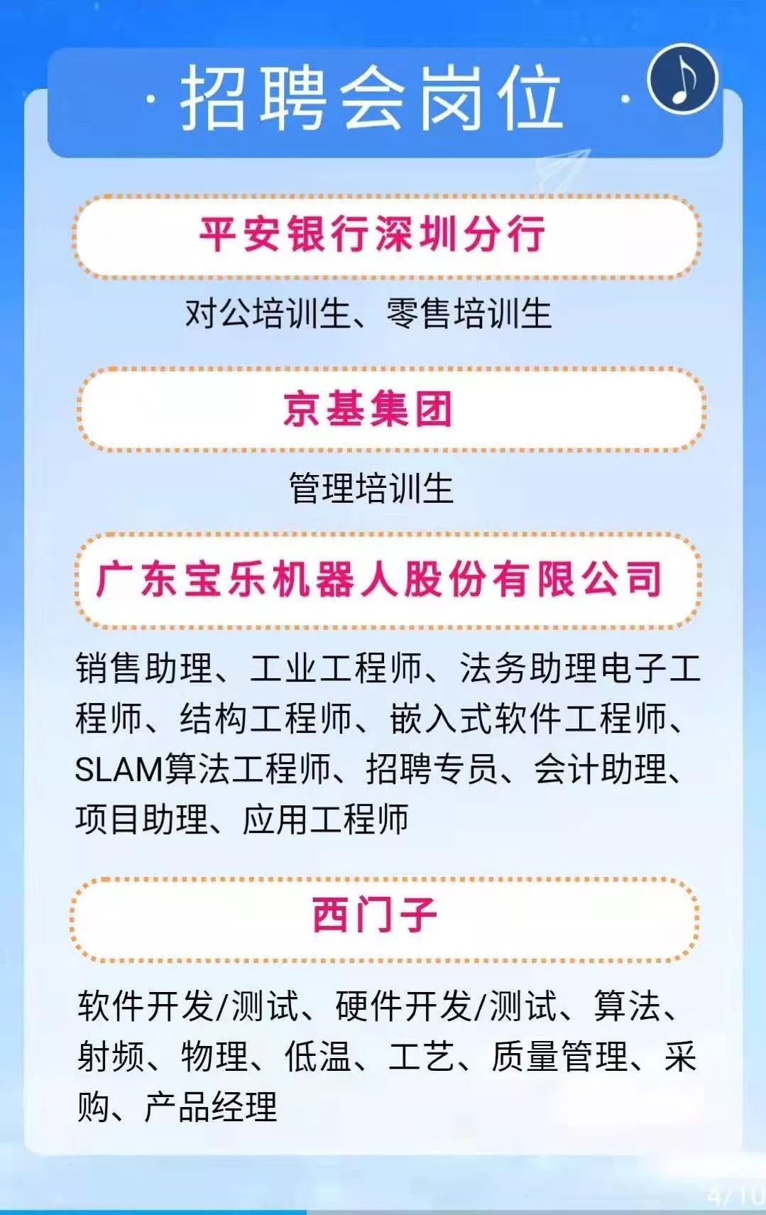 广东省项目管理招聘，探寻人才热土的机遇与挑战