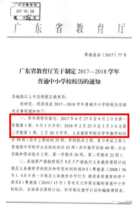 广东省小学放假时间及其影响