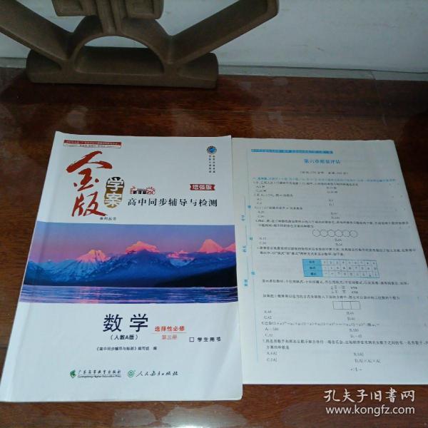 广东省数学必修三，探索与挑战