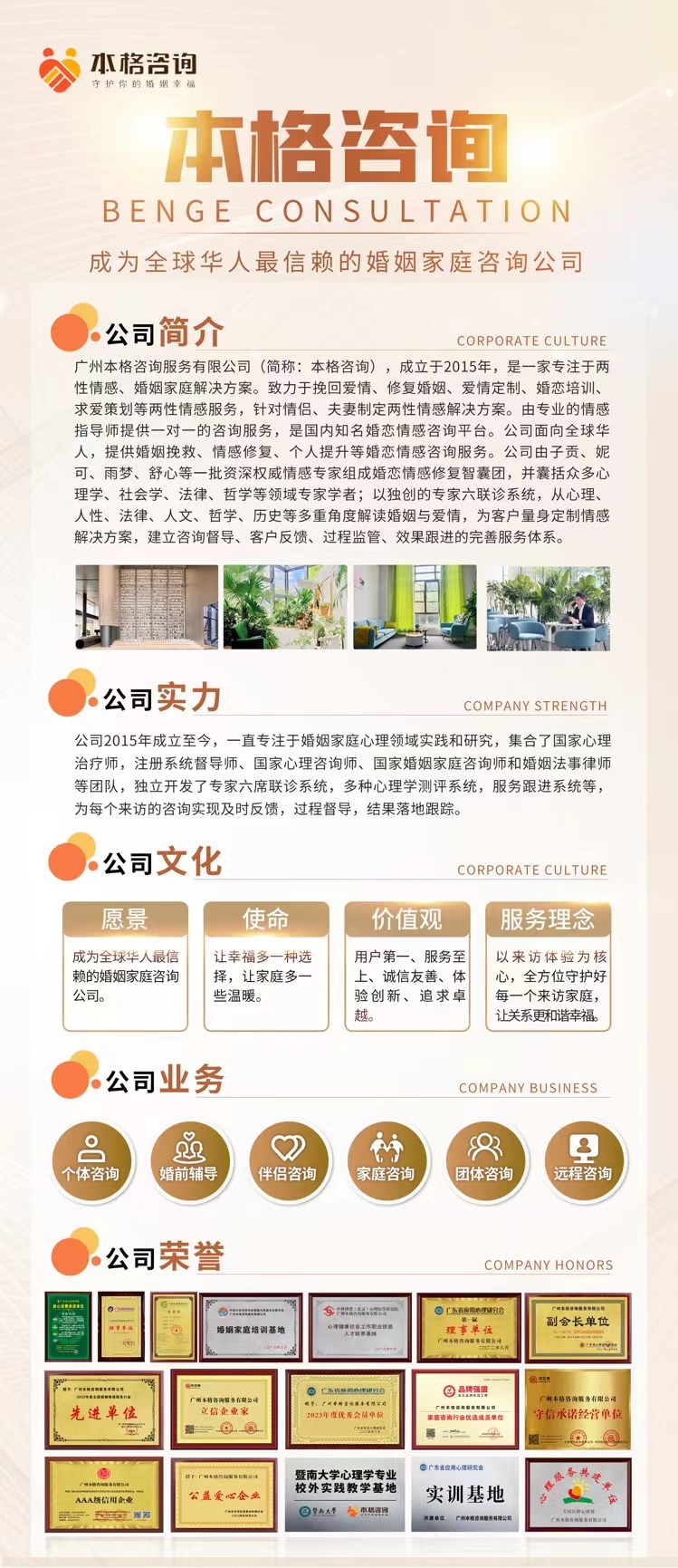 广东博业咨询有限公司，卓越咨询，共创未来