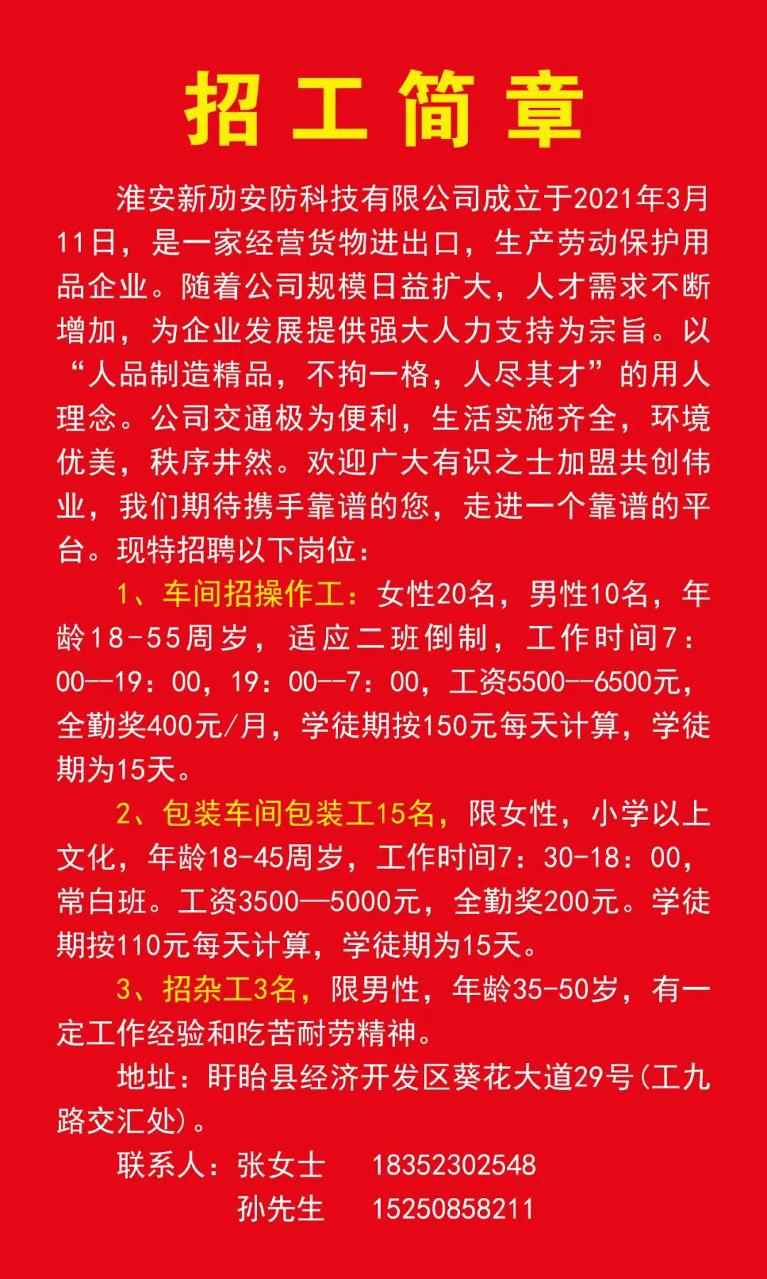 江苏如皋北辰科技招聘——开启您的职业新篇章