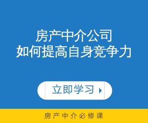 房产中介考证，提升专业素养与职业竞争力的重要途径