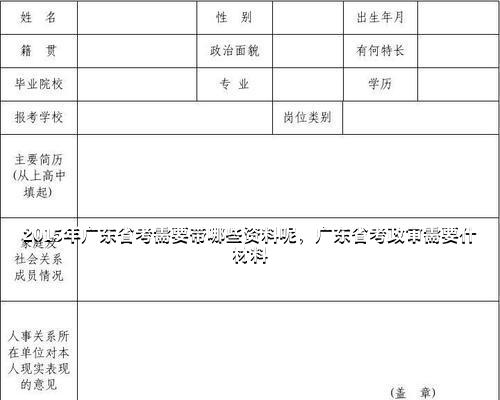 广东省普通岗位公务员考试政审详解