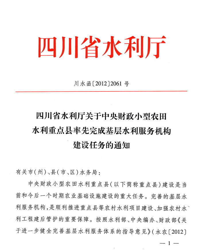 广东省水利厅招标网，构建透明、公正的水利工程建设环境