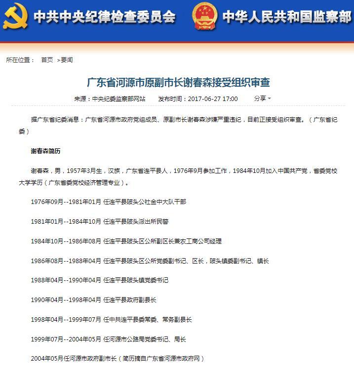 谢春森与广东省河源市的独特故事