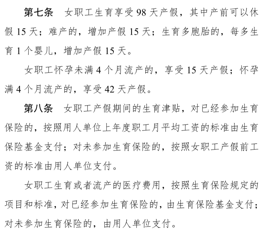 广东省生育保险条例（XXXX年修订版）——解读与探讨