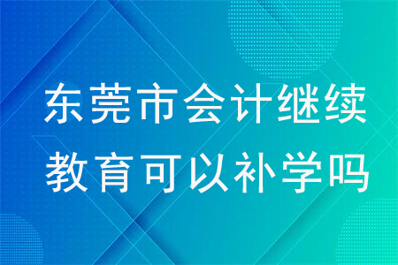 广东会计教育有限公司，引领会计教育的卓越力量