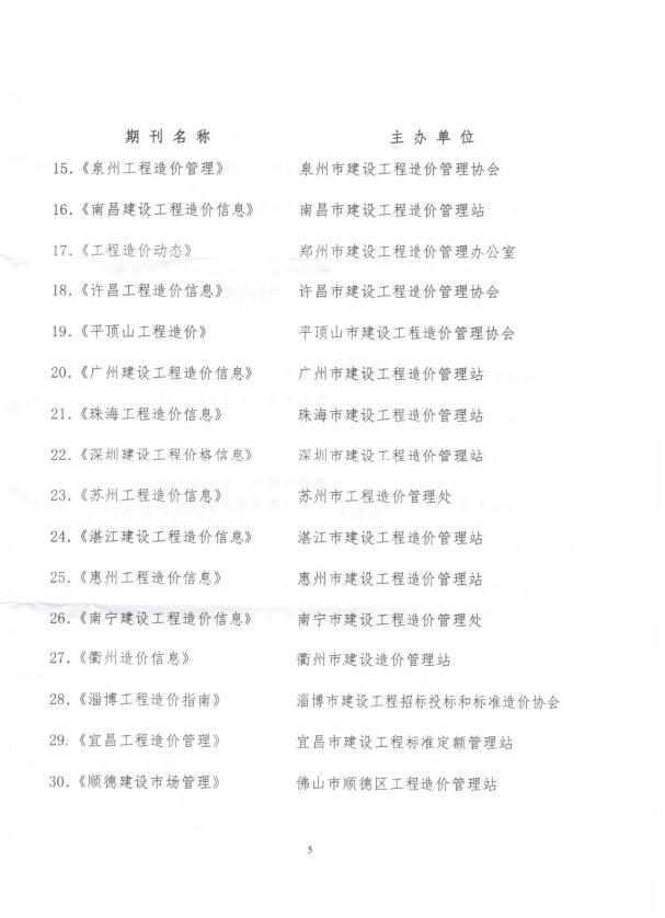 广东省造价信息网，连接信息世界，助力工程造价管理