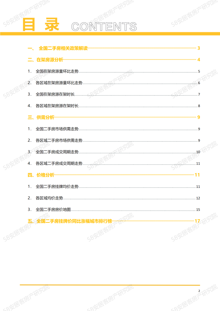 南京房产限卖政策深度解读