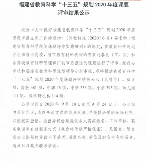 广东省生物教学课题题目及其研究内容