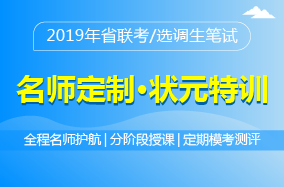 广东省选调生报名指南