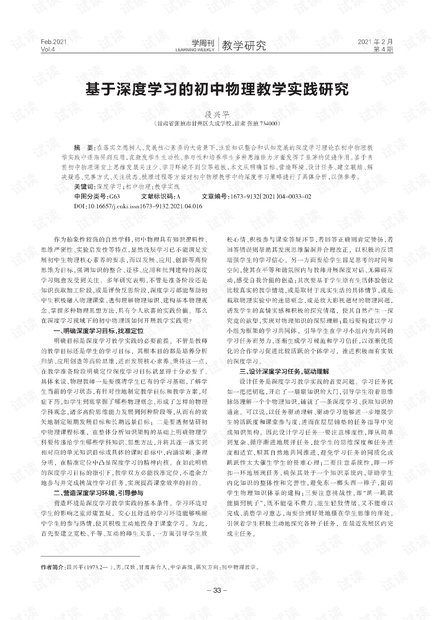 广东省2021年初中物理教学的深度探索与实践