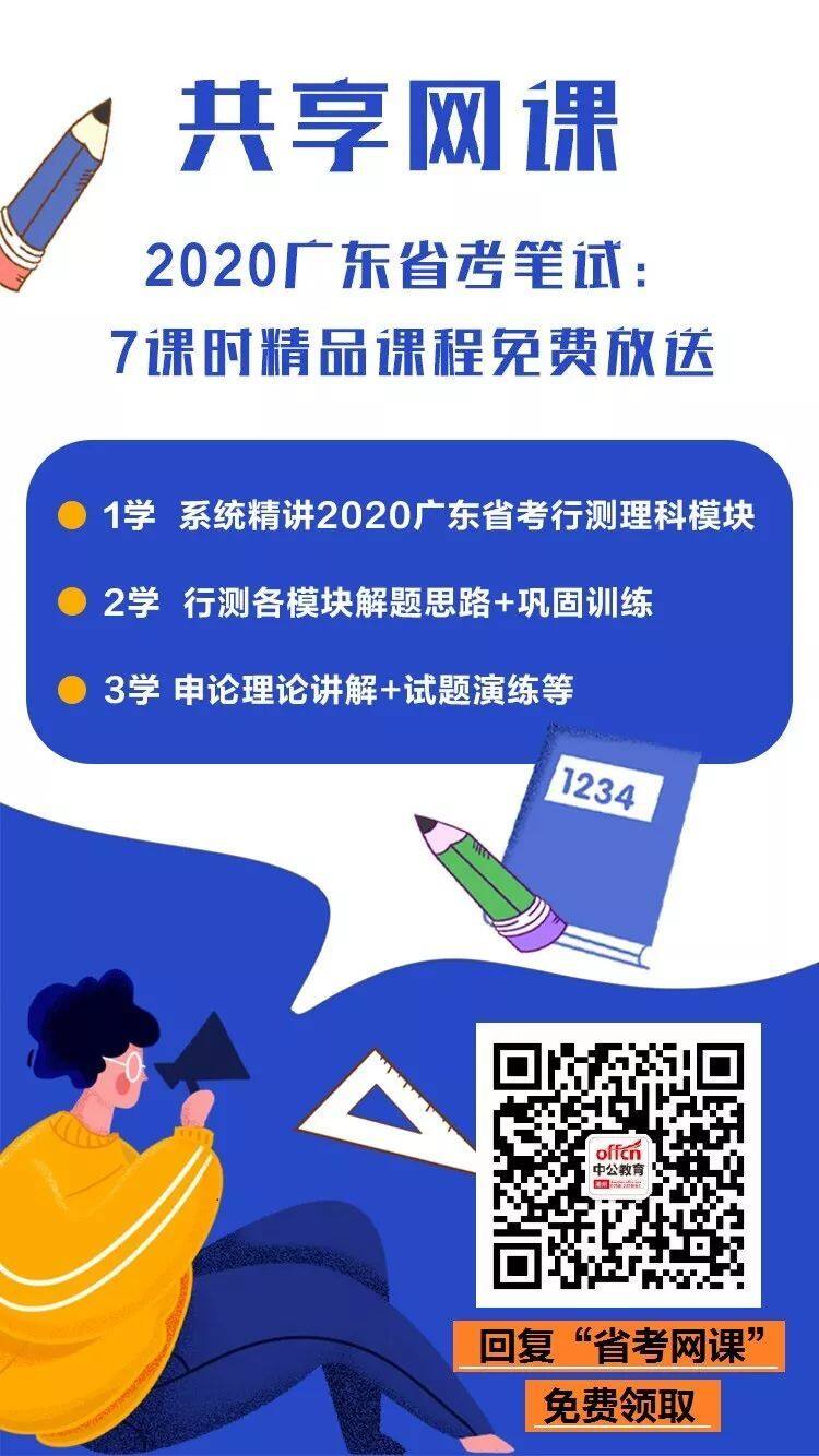 广东省考行测网课，助力备考，提升竞争力