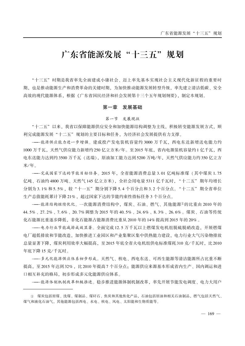 广东省能源发展十二五规划