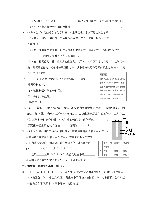 广东省九年级化学概览