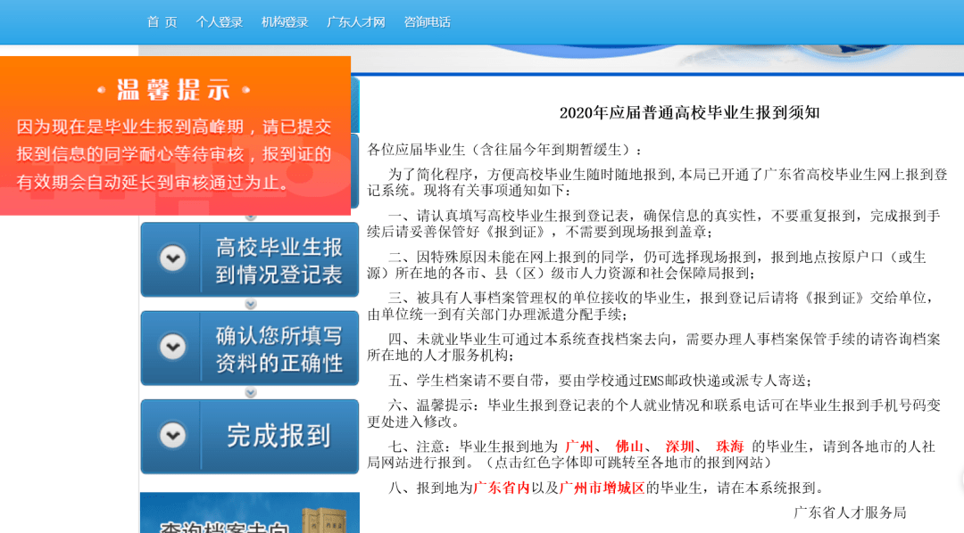 广东省毕业生网上报到，新时代的就业报到新模式