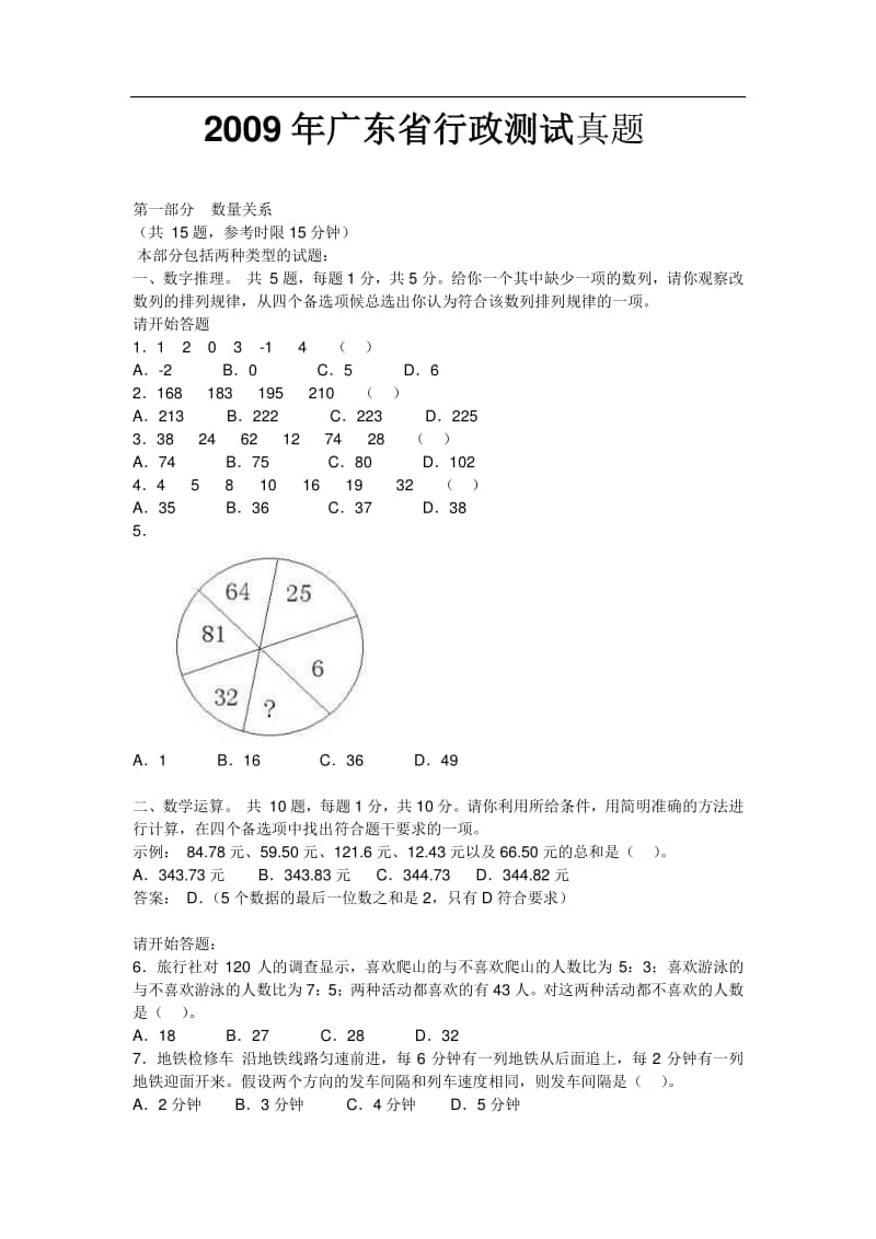 广东省行政执法考试真题解析与行政执法探讨