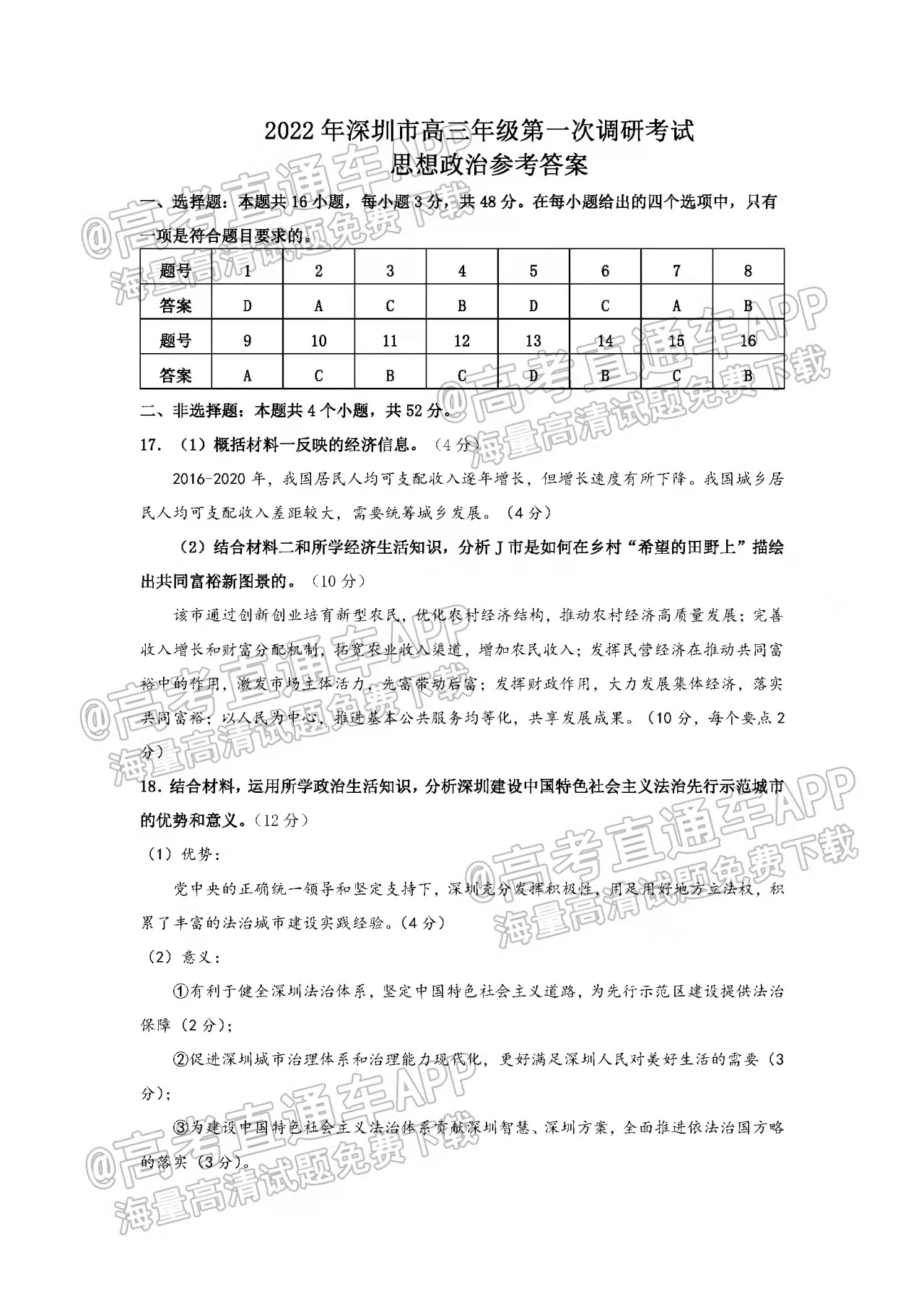 广东省2022深圳一模深度分析与展望